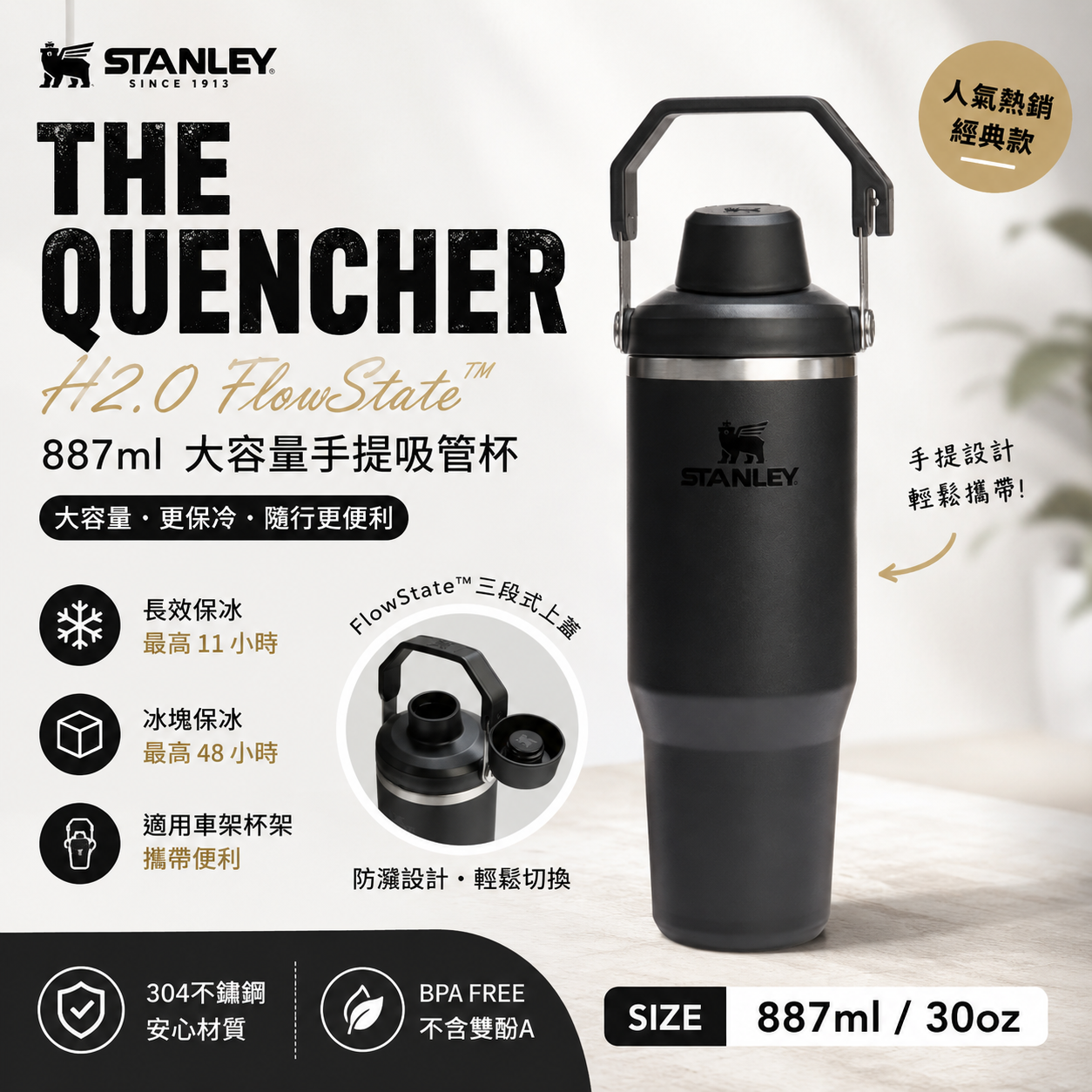 【現貨】STANLEY LX062705 IceFlow™  手提保溫水樽  887ml (黑色)