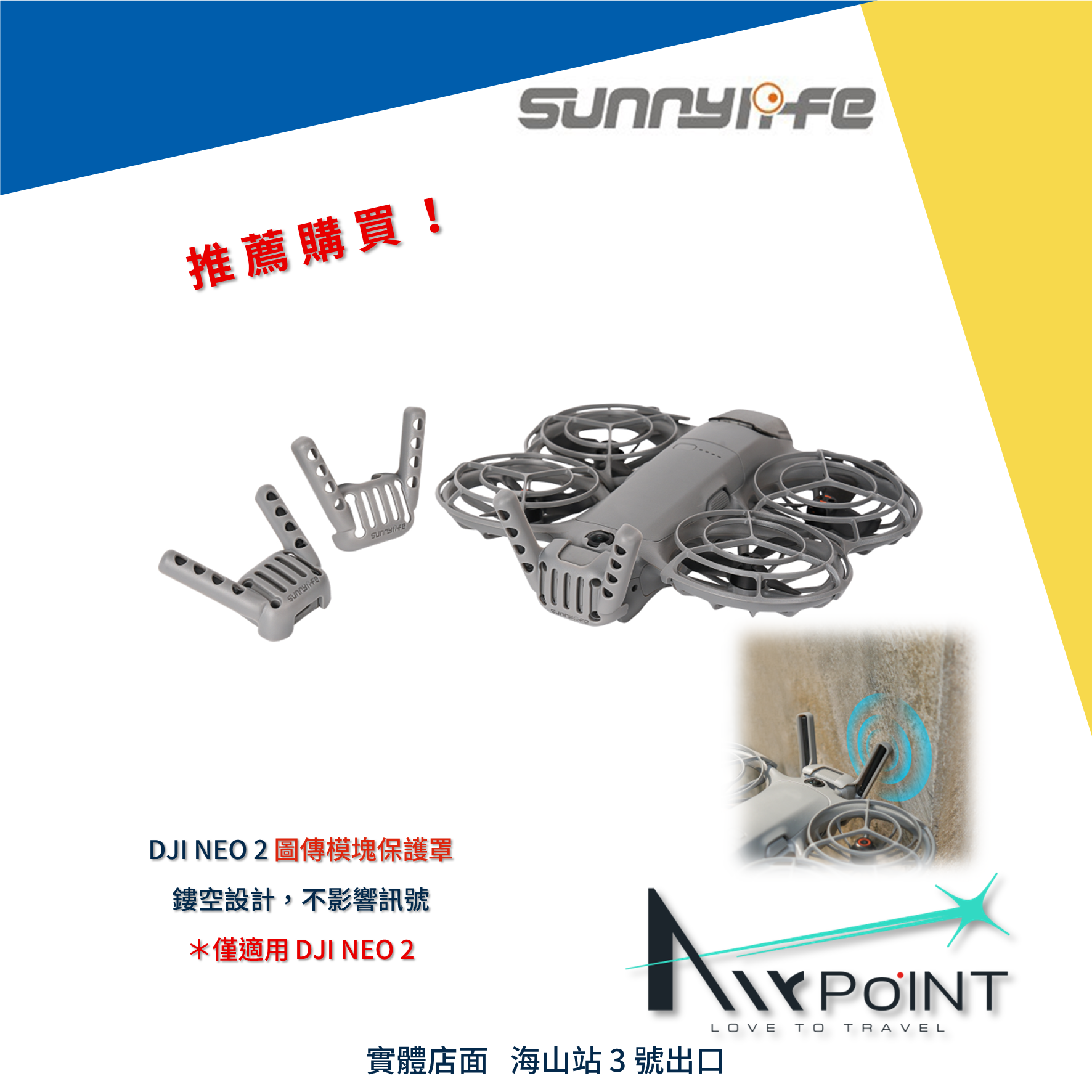 【Sunnylife】DJI NEO 2 圖傳模塊保護罩