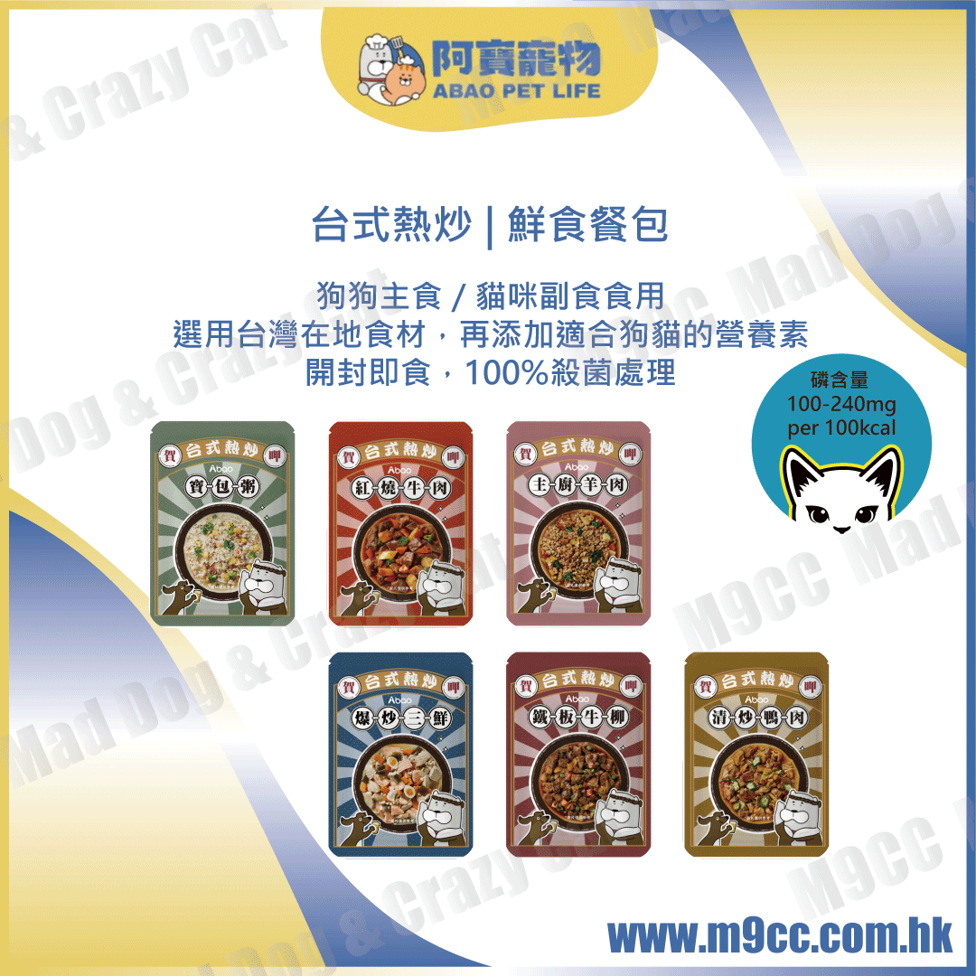 Abao - 台式熱炒 鮮食餐包