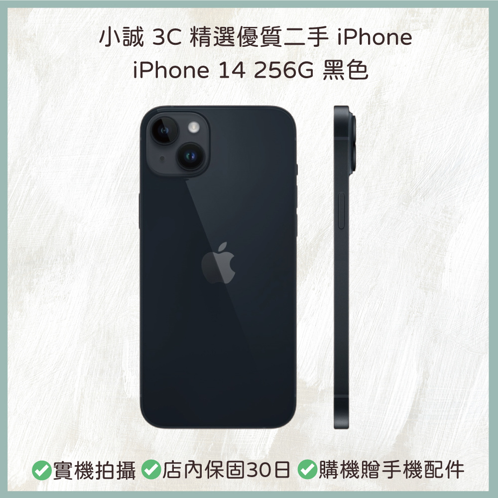 【二手】iPhone 14 256G 黑色