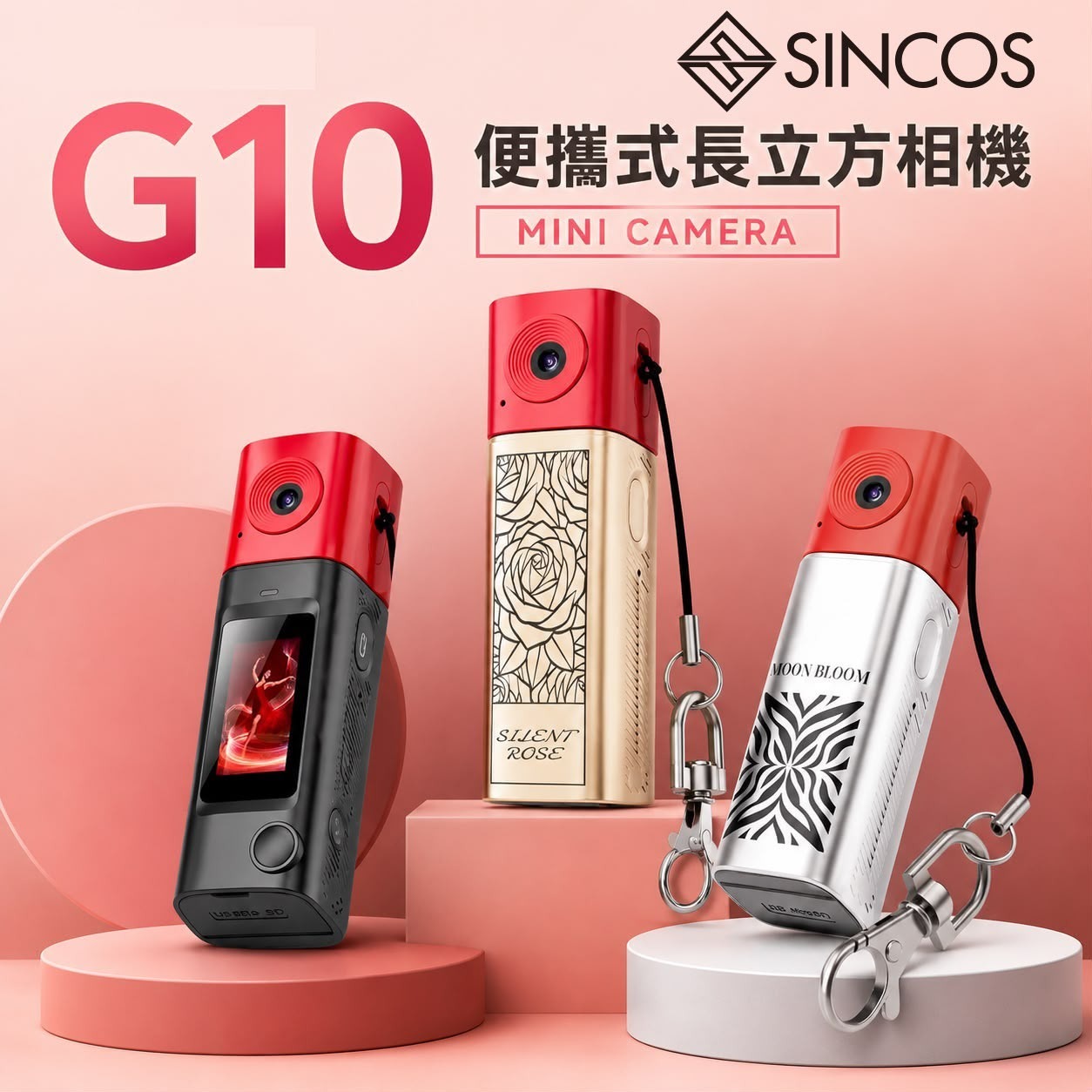 Sincos 🇭🇰 G10 便攜式長立方相機