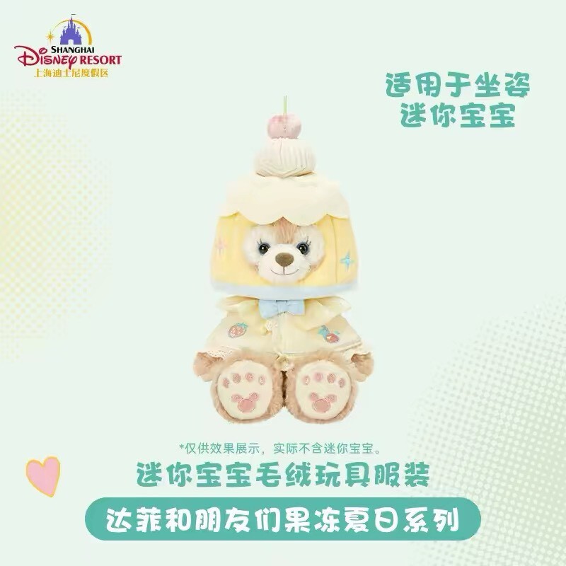 達菲 Duffy 和朋友們 果凍夏日 系列 迷你寶寶系列 坐肩 絨毛 娃娃 公仔 造型服裝 (無娃娃) -上海迪士尼樂園