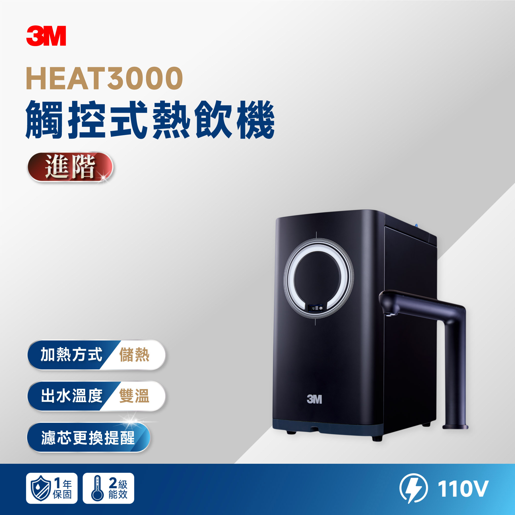 【3M】HEAT3000 觸控式熱飲機
