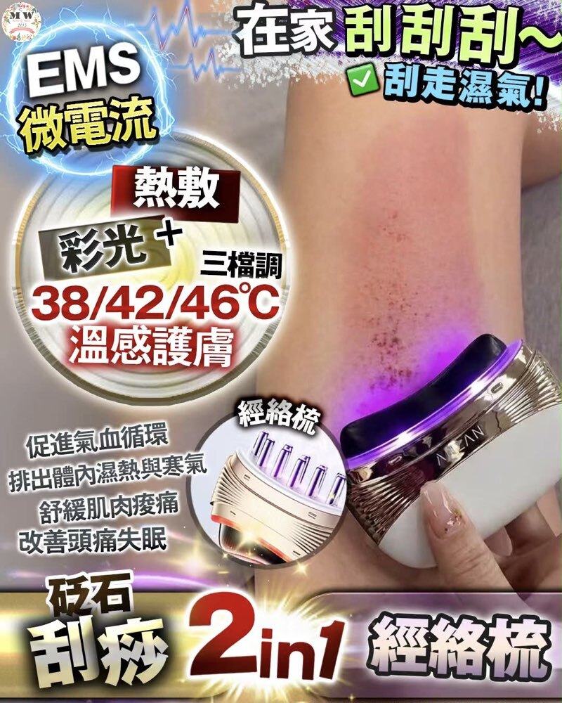 🔥雙頭養生美容儀｜砭石刮痧+經絡梳二合一