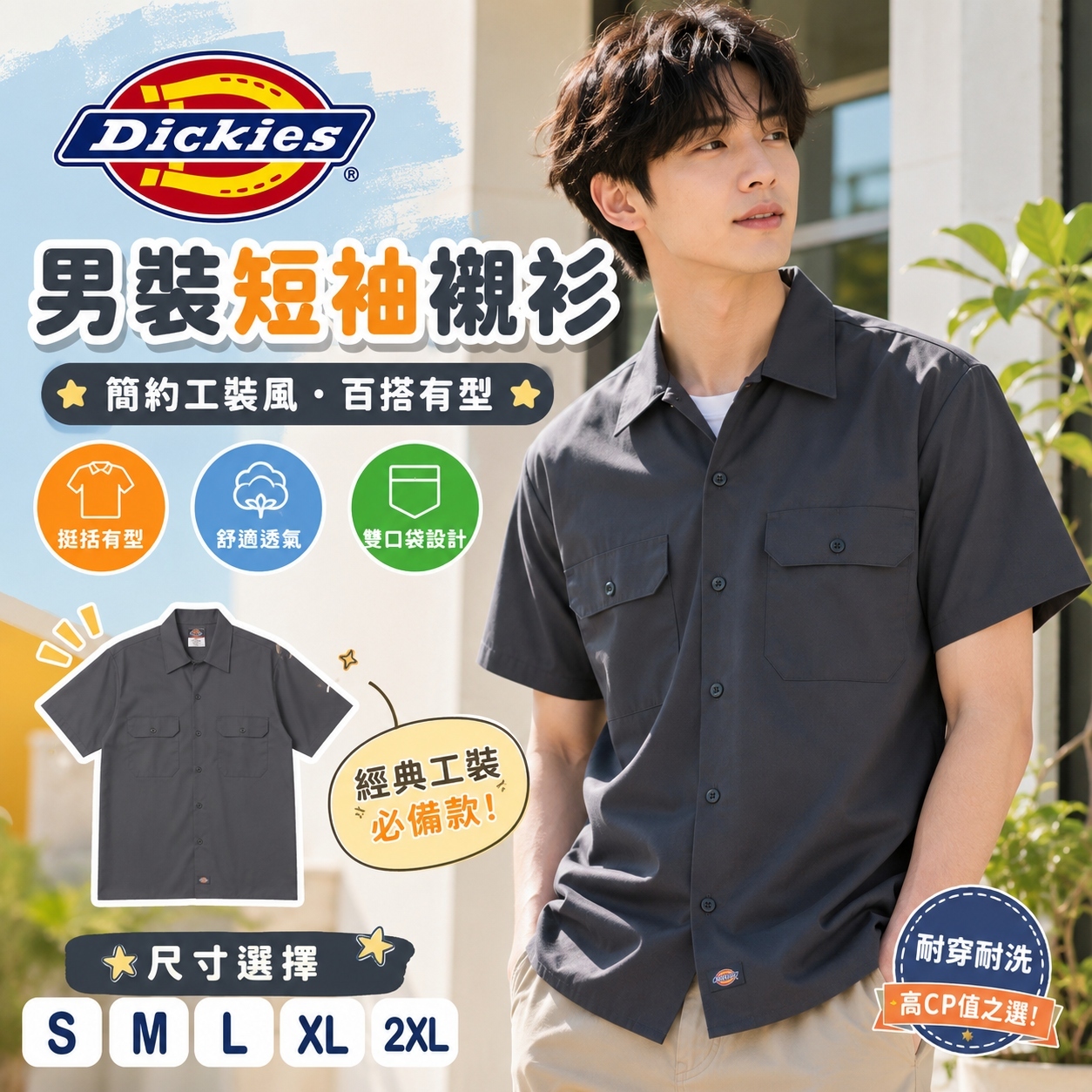 【預購】DICKIES H062706 男裝修身襯衫 (炭灰色)