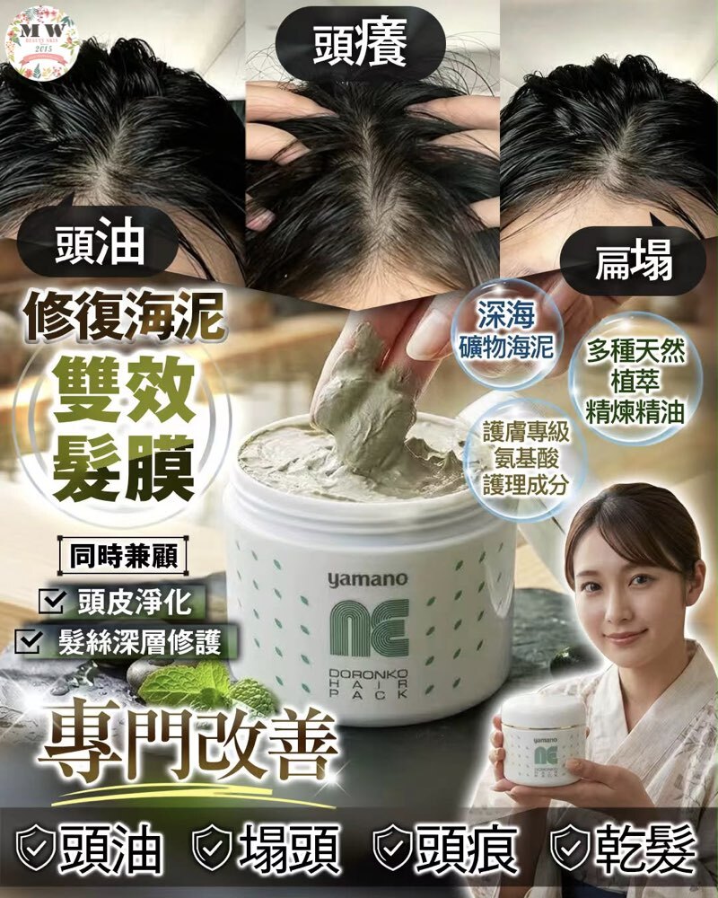 修復海泥雙效髮膜