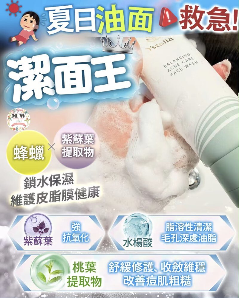 Ystella 潔面王 120g