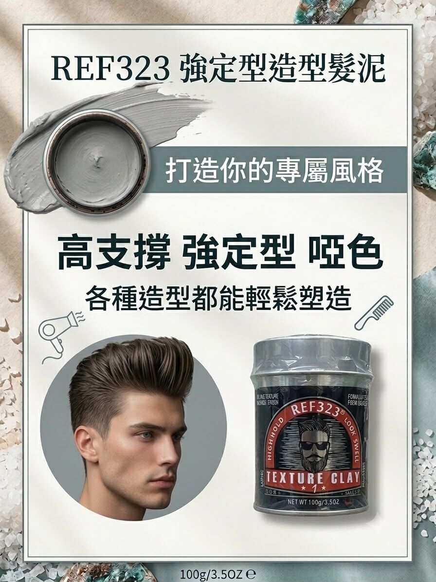 REF323 Texture Clay 100g