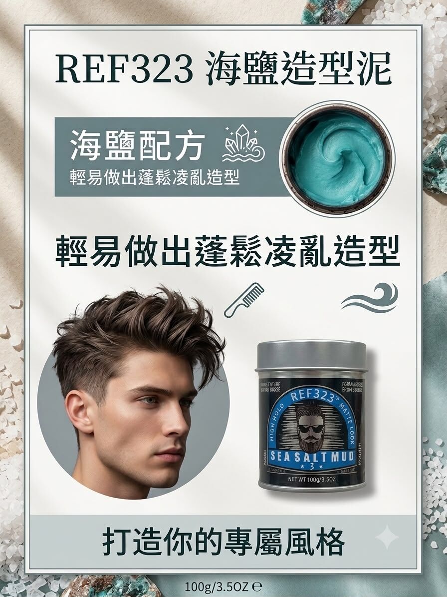 REF323 Sea Salt Mud 100g