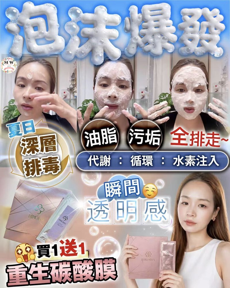 注氧碳酸面膜