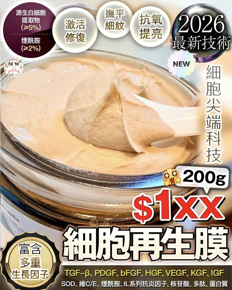 細胞再生膜 （買一送一）