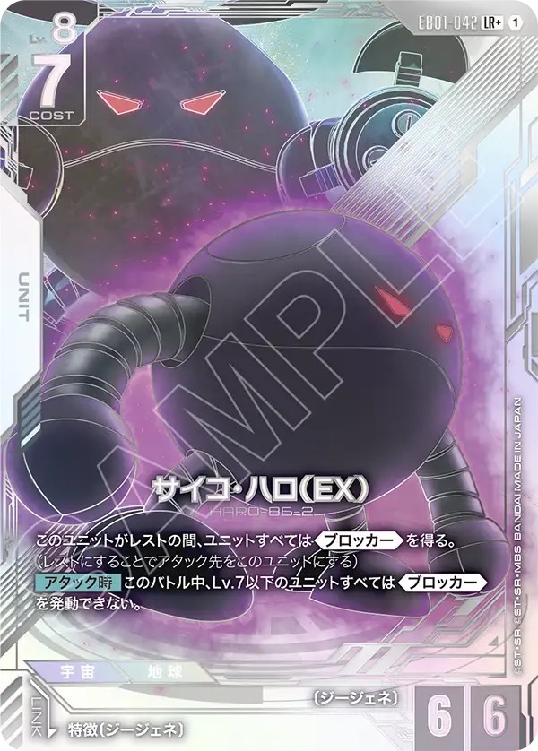 EB01-042 LR + サイコ・ハロ （EX）