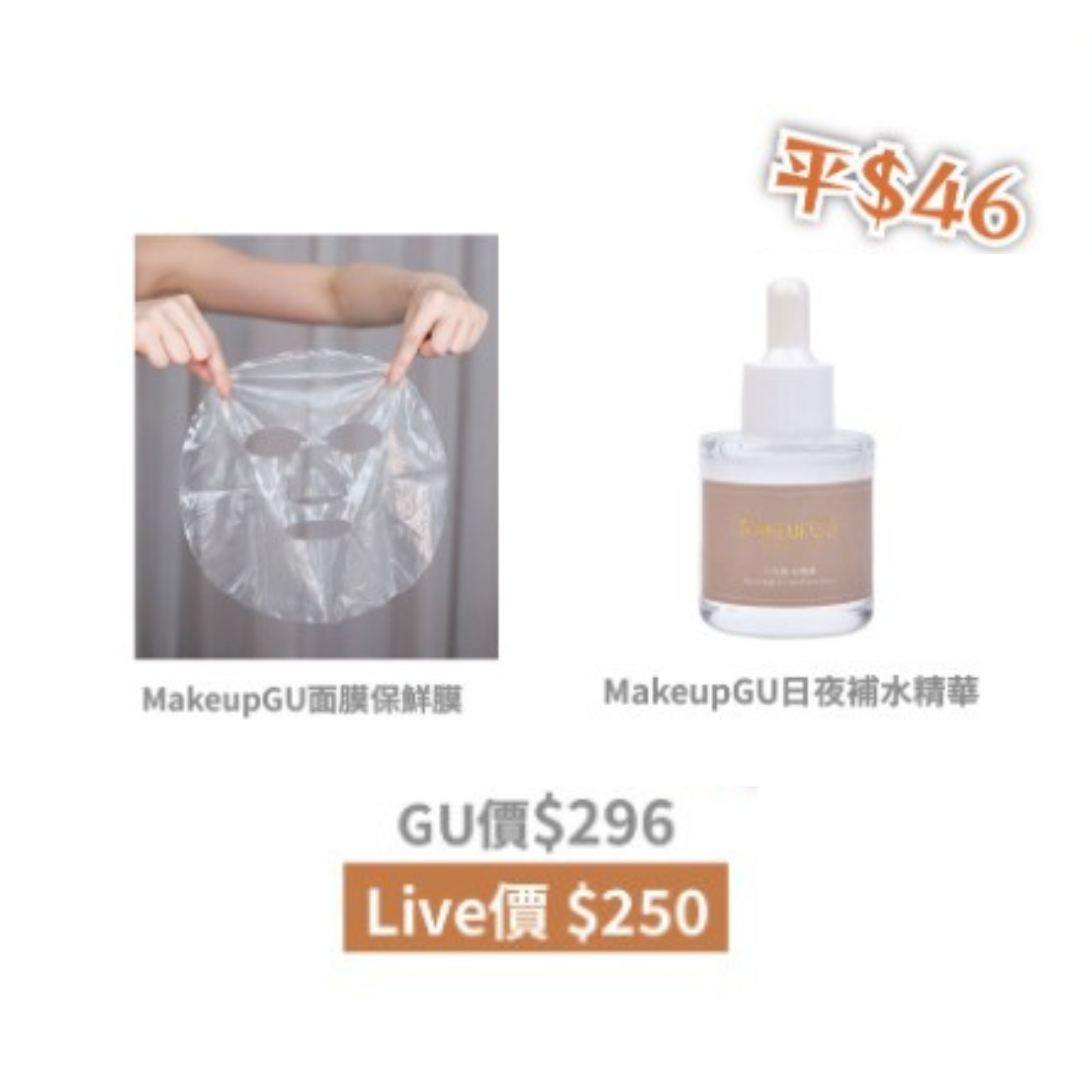 （預售）必試 MakeupGU 補水孖寶