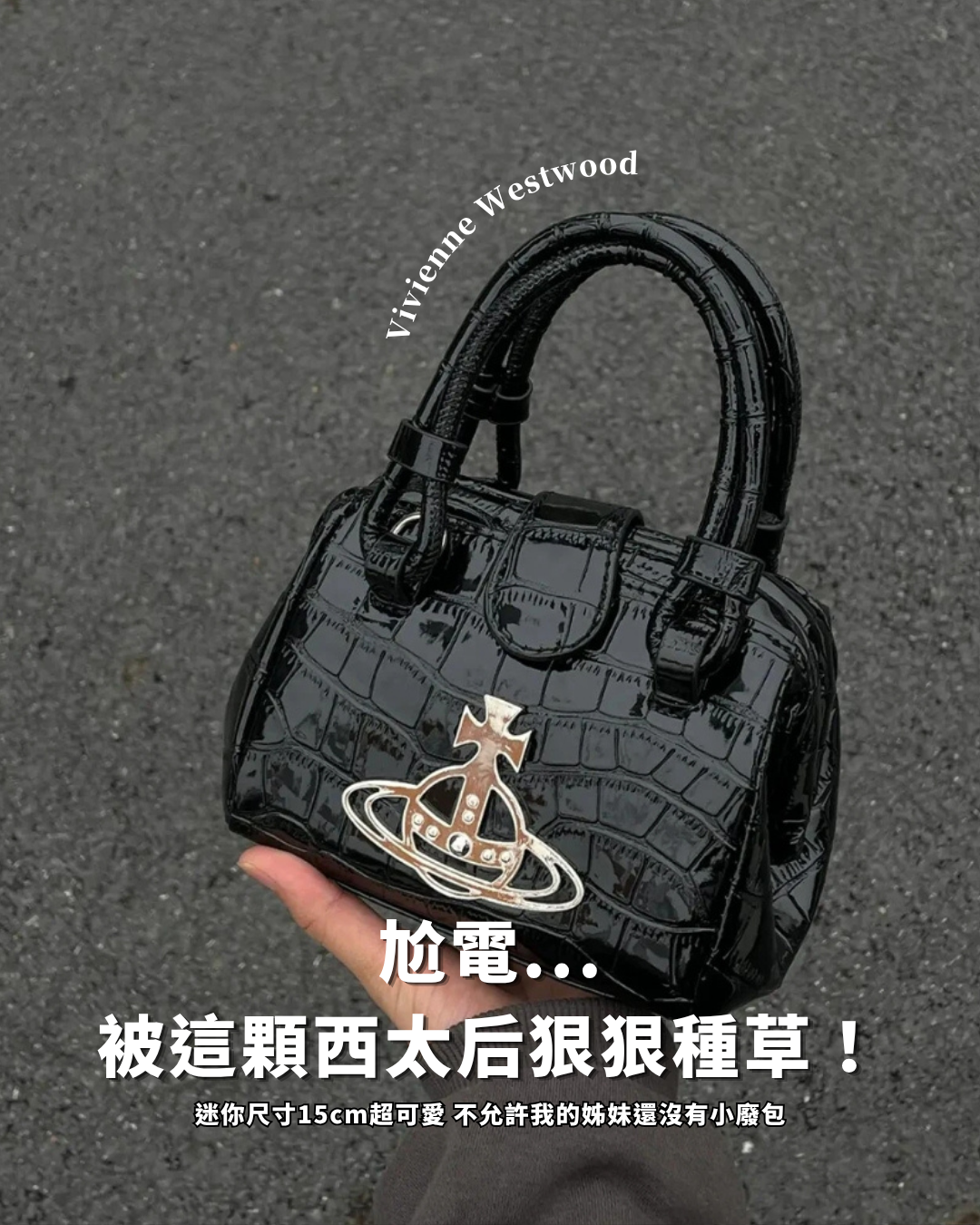 Vivienne Westwood 西太后 黑色 漆皮 金屬 包包 單肩包
