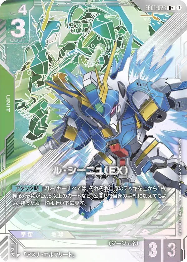 EB01-023 R +