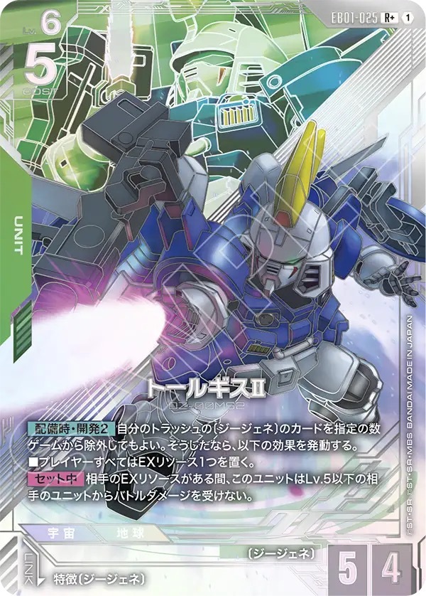 EB01-025 R +