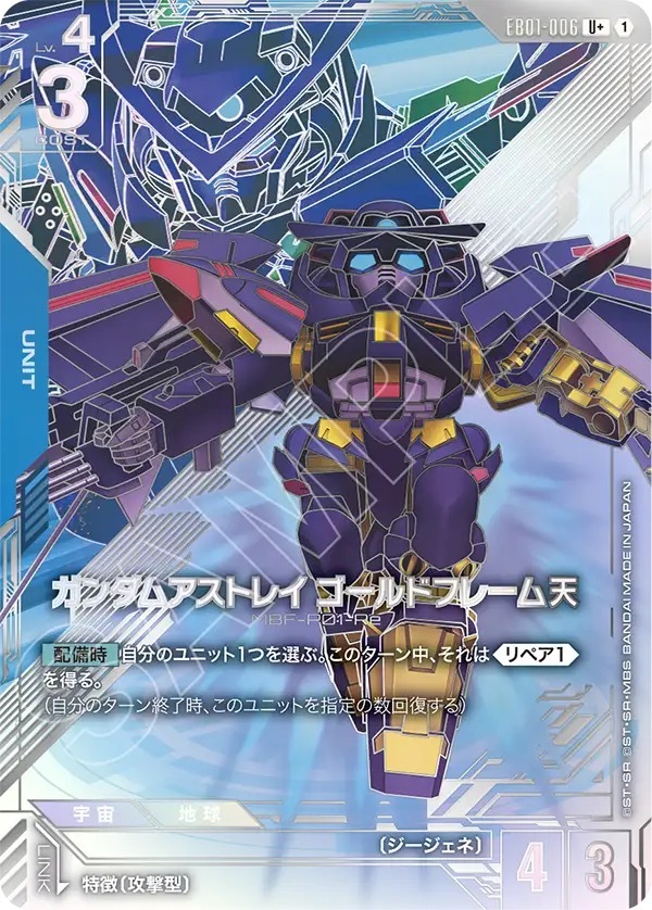 EB01-006 U +