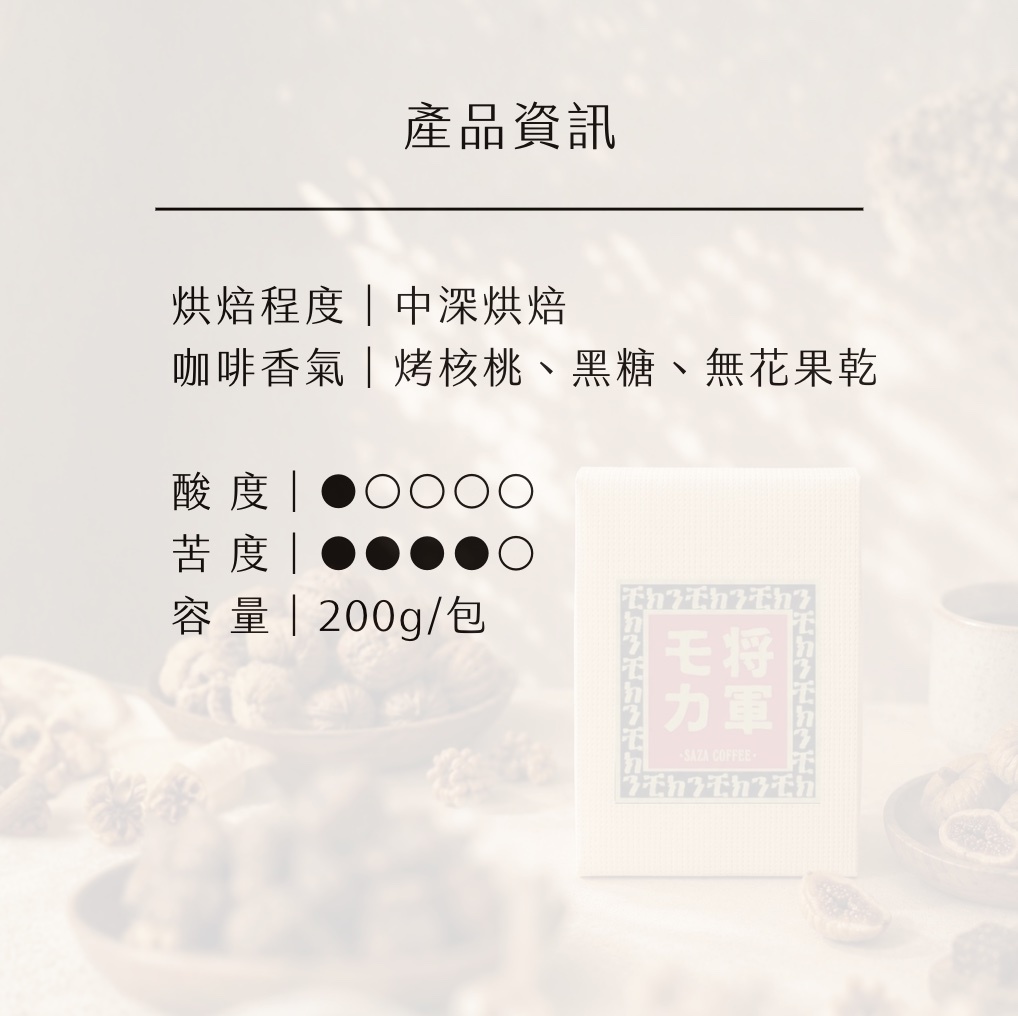 【即將底台】日本𝗦𝗔𝗭𝗔 𝗖𝗼𝗳𝗳𝗲𝗲幕府將軍摩卡