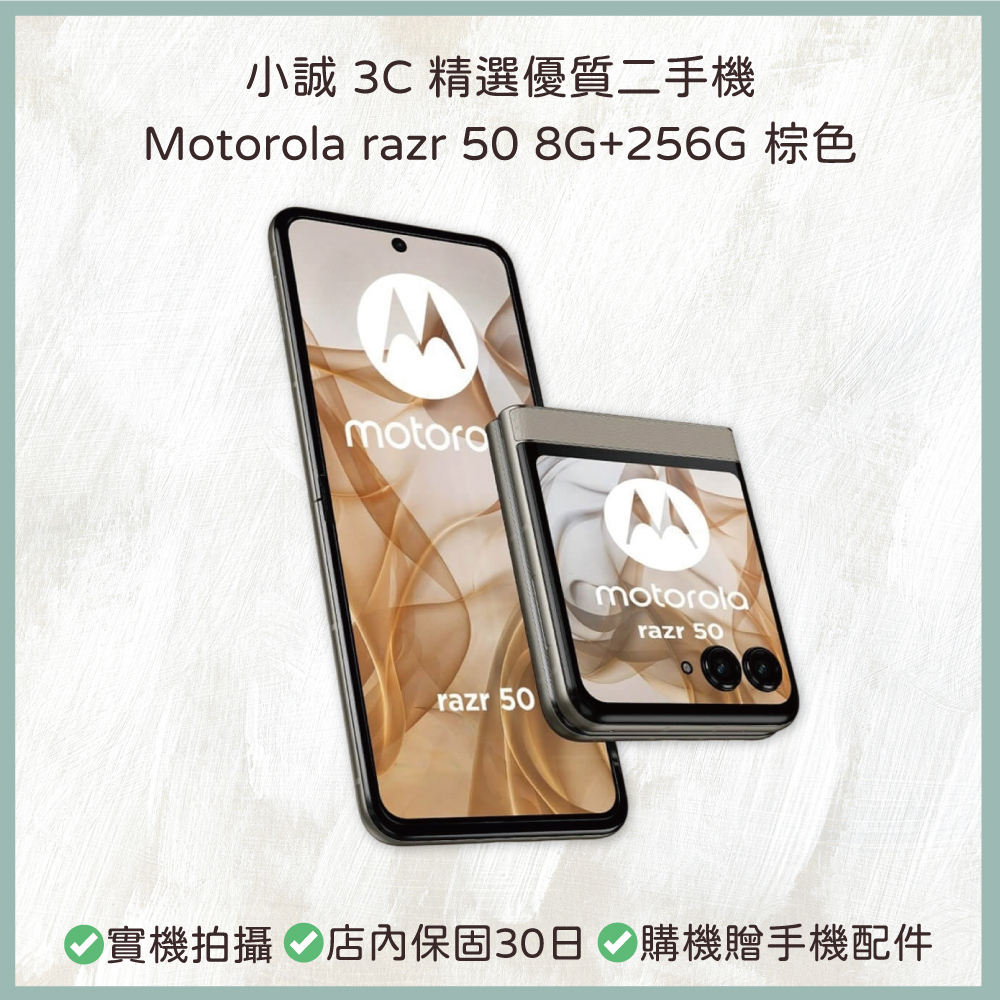 【二手】Motorola razr 50 8GB RAM 256G 棕色