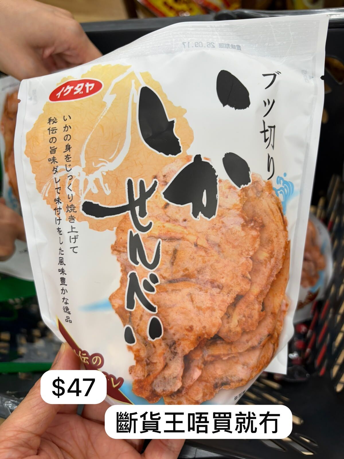 🦑日本燒魷魚煎餅（いかせんべい）🦑 6月