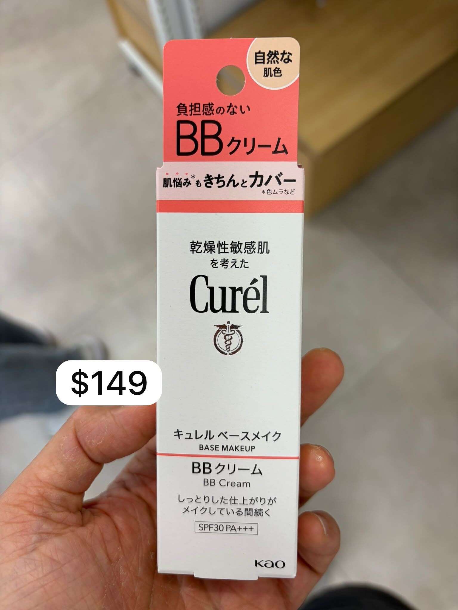 🌿 Curél 敏感肌 BB Cream（自然膚色）🌿