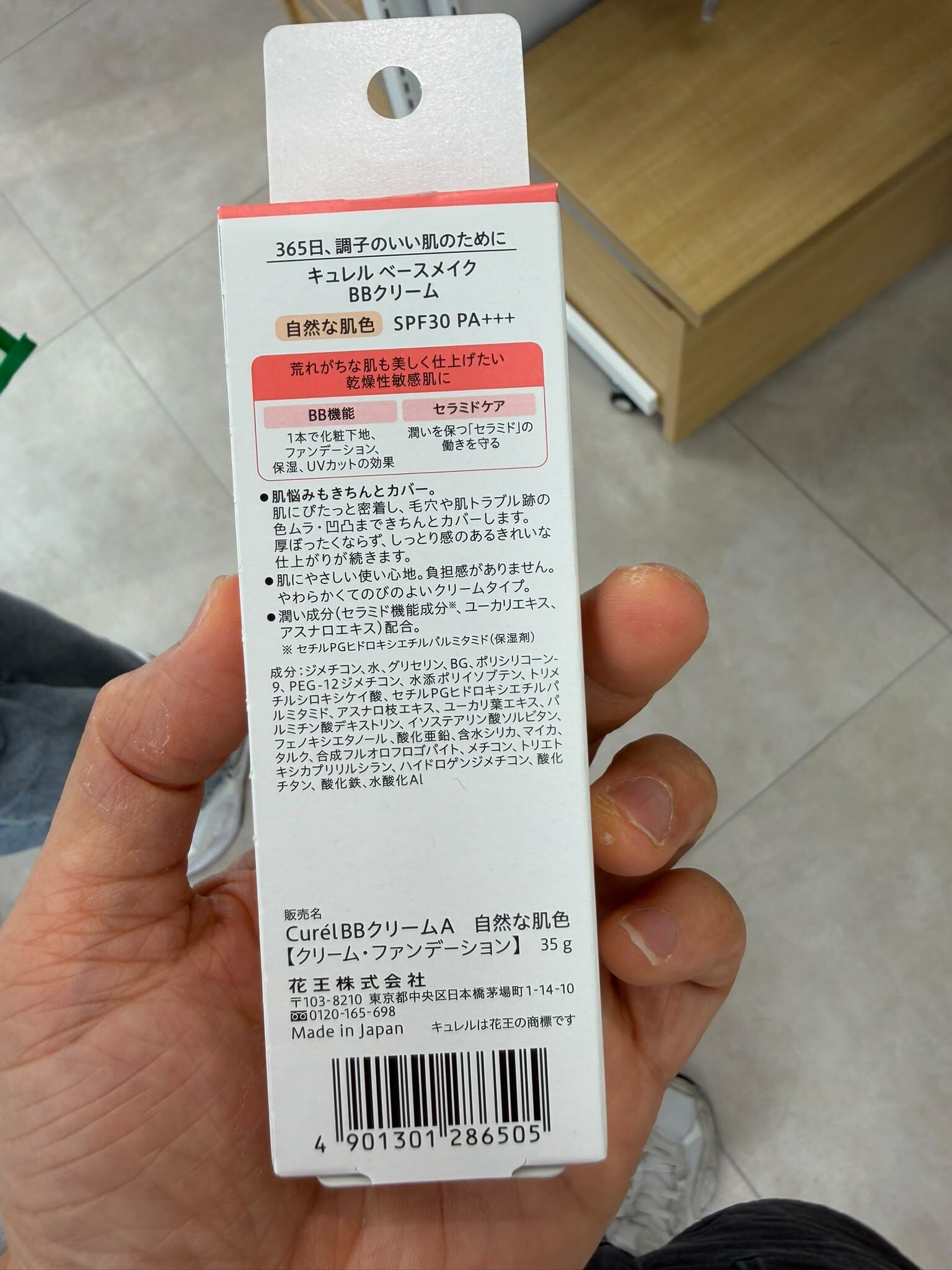 🌿 Curél 敏感肌 BB Cream（自然膚色）🌿