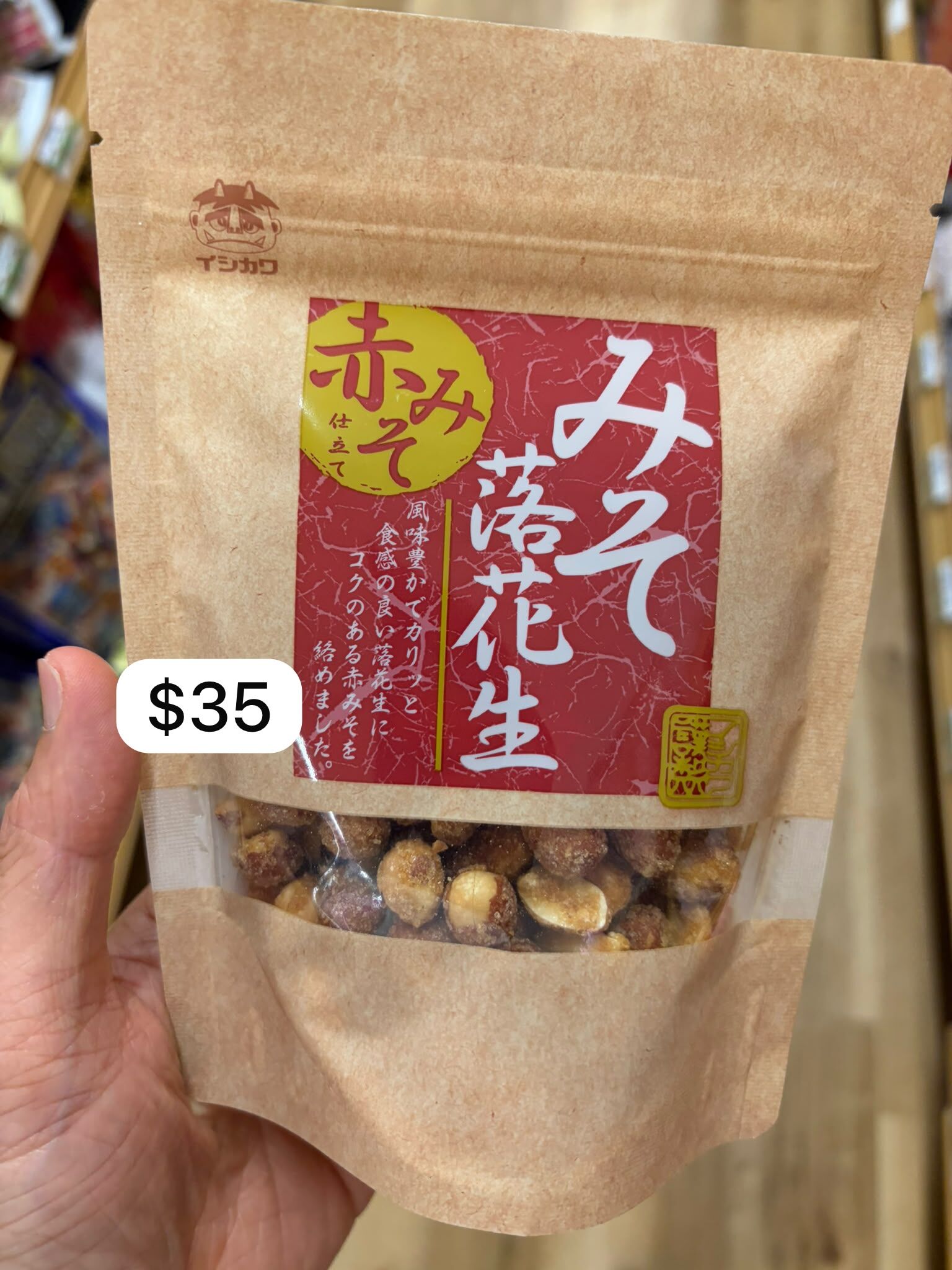 🥜🍺 日本廣島赤味噌花生