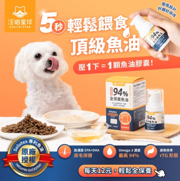 汪喵星球 - 高濃度Omega-3 魚油壓瓶 (16ml)