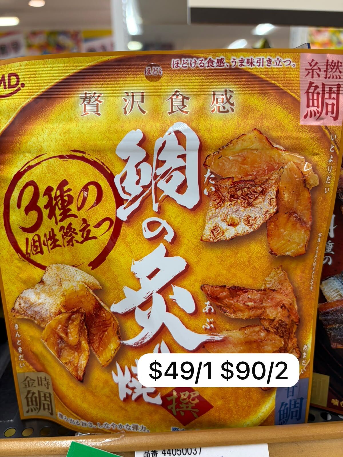 日本炙燒鯛魚魚乾拼盤