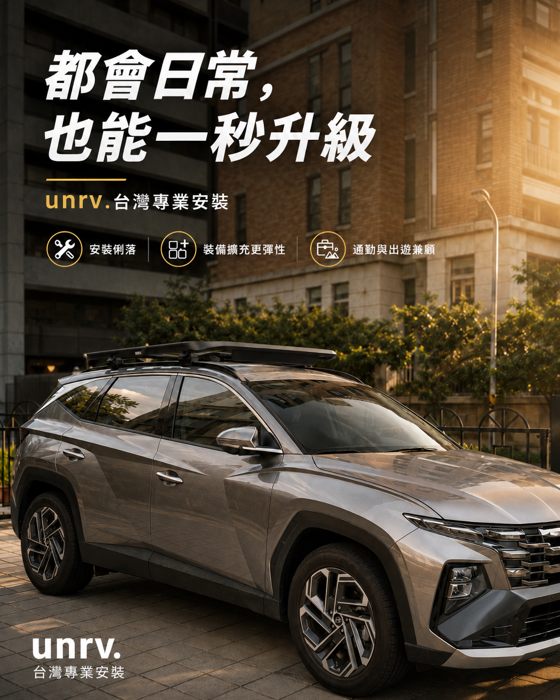 Hyundai 現代 TUCSON L -THULE Caprock S 重載車頂平台 實車安裝-unrv. 台灣專業安裝
