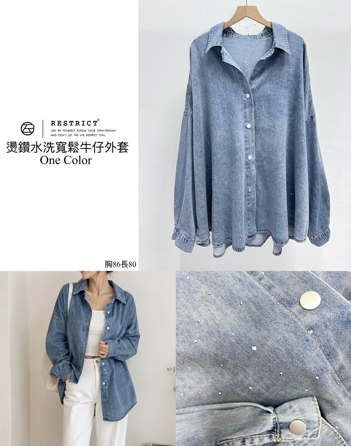 燙鑽水洗寬鬆牛仔外套 RS888