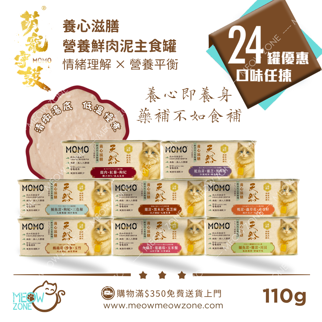 【食家優惠】MOMOCare 萌寵守護 • 養心滋膳 • 情緒營養平衡｜鮮肉茸主食貓罐 110g x 24罐