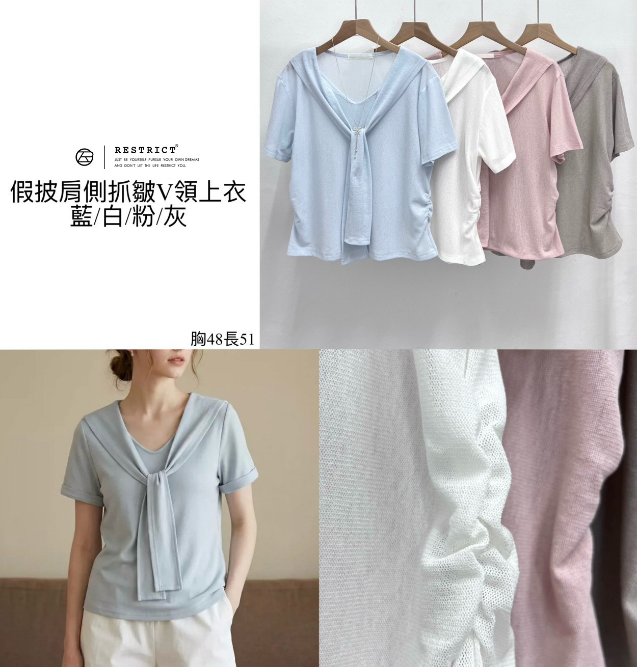 假披肩側抓皺V領上衣 RS8255