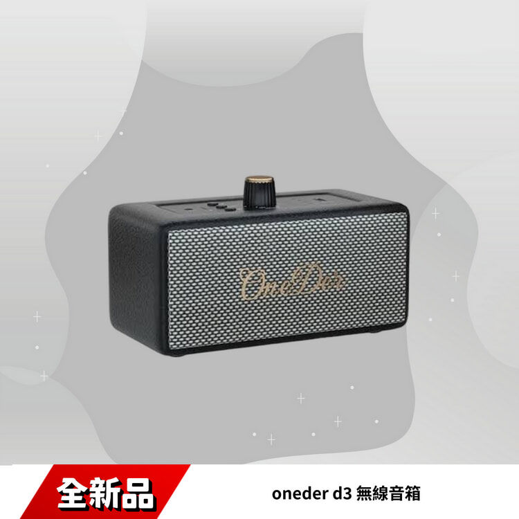 oneder d3無線音箱