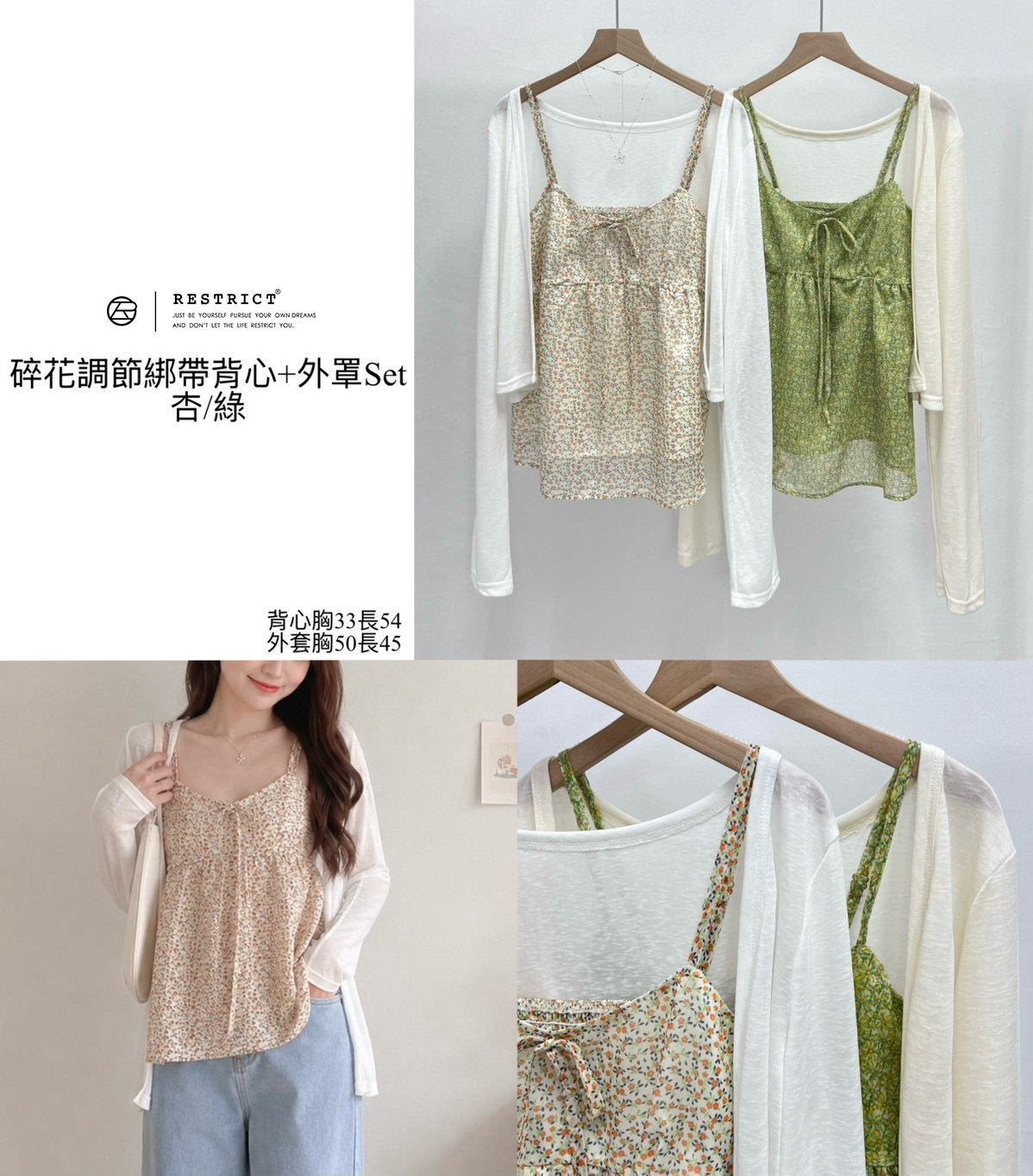 碎花調節綁帶背心+外罩 RS8855