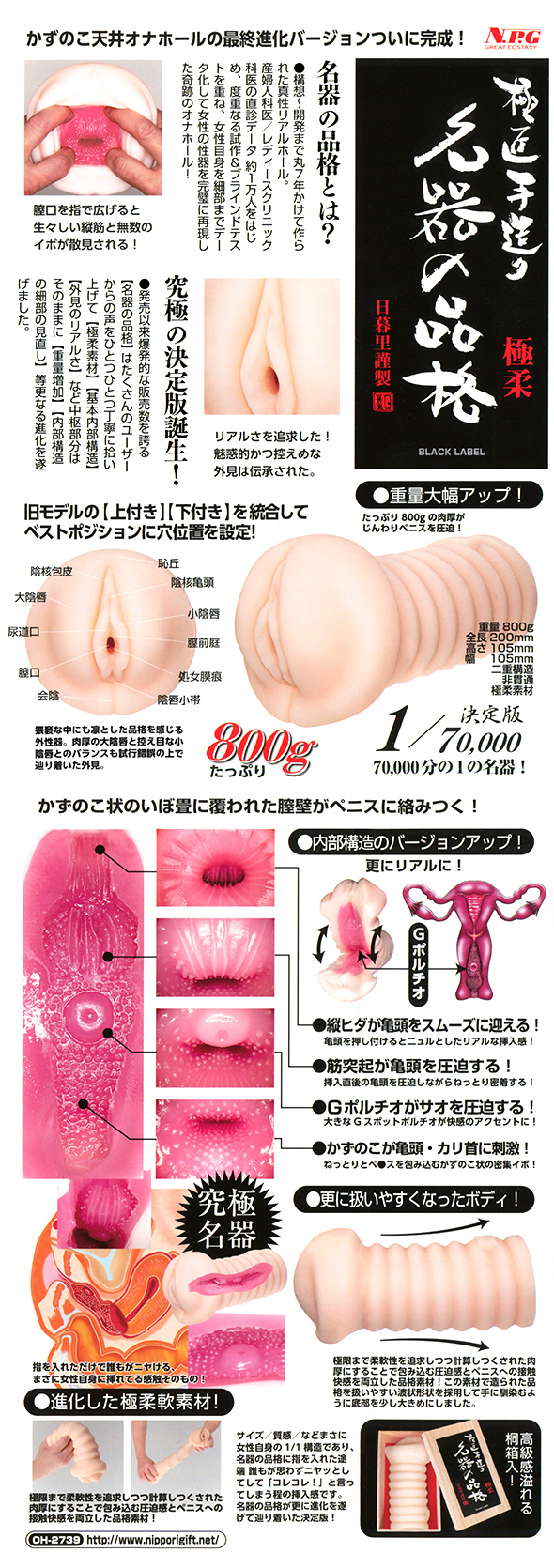 NPG - Black Label 名器の品格 極柔軟飛機膠