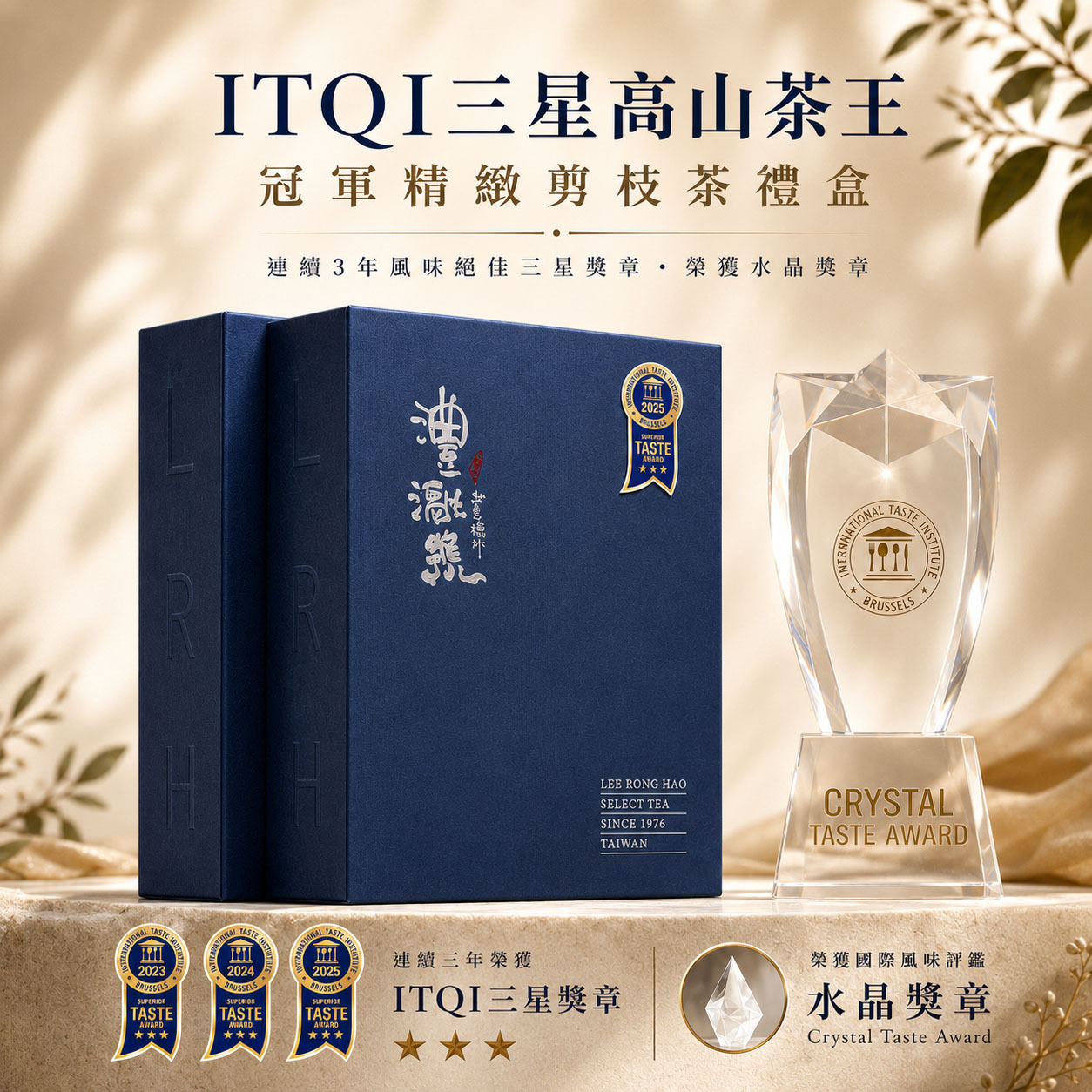 ITQI 冠軍禮盒
