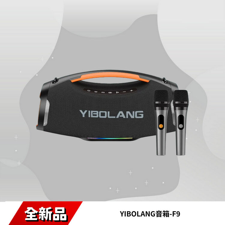 YIBOLANG音箱-F9