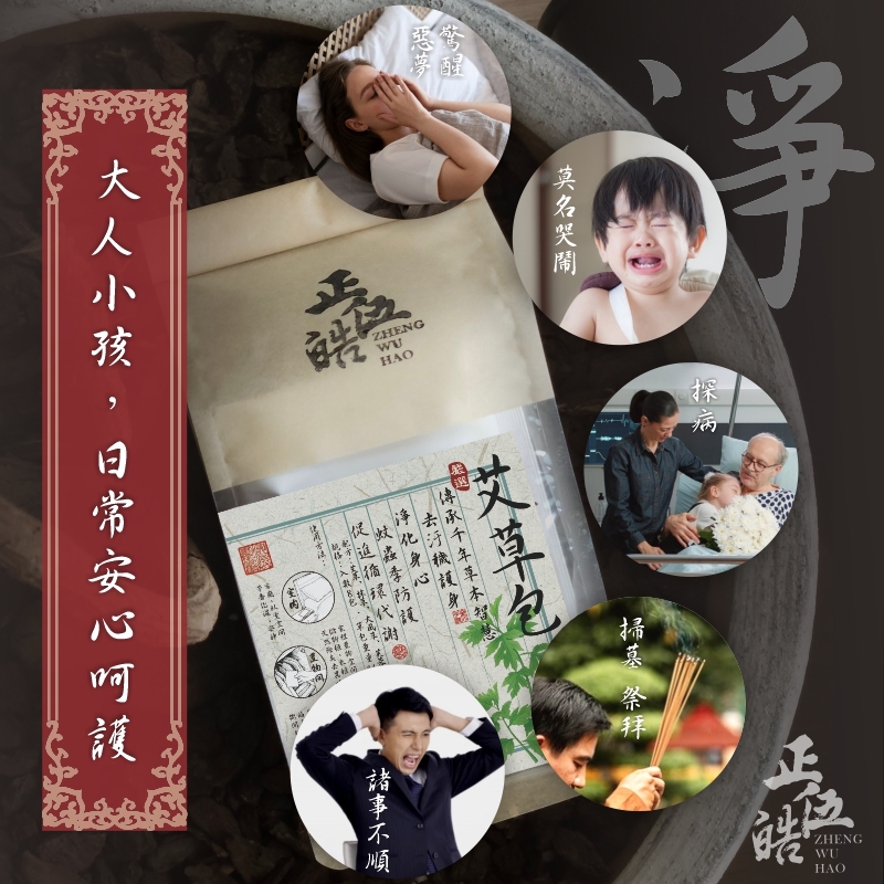 【正伍皓】艾草包｜外出淨化，開運必備良方，除穢淨身，四季平安 ！