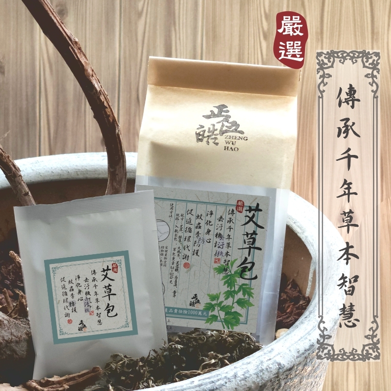 【正伍皓】艾草包｜外出淨化，開運必備良方，除穢淨身，四季平安 ！