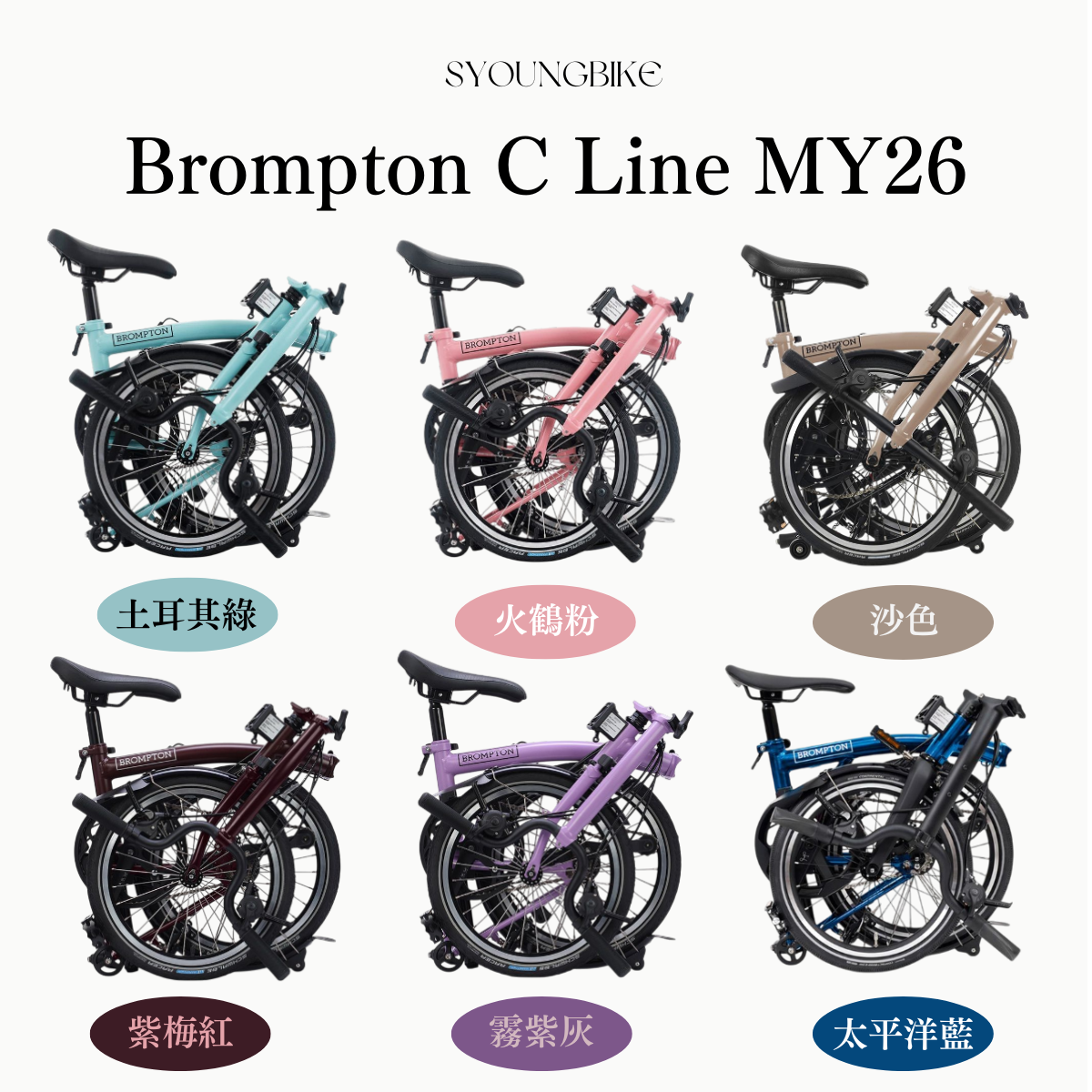 【Brompton】MY26 C Line 4速