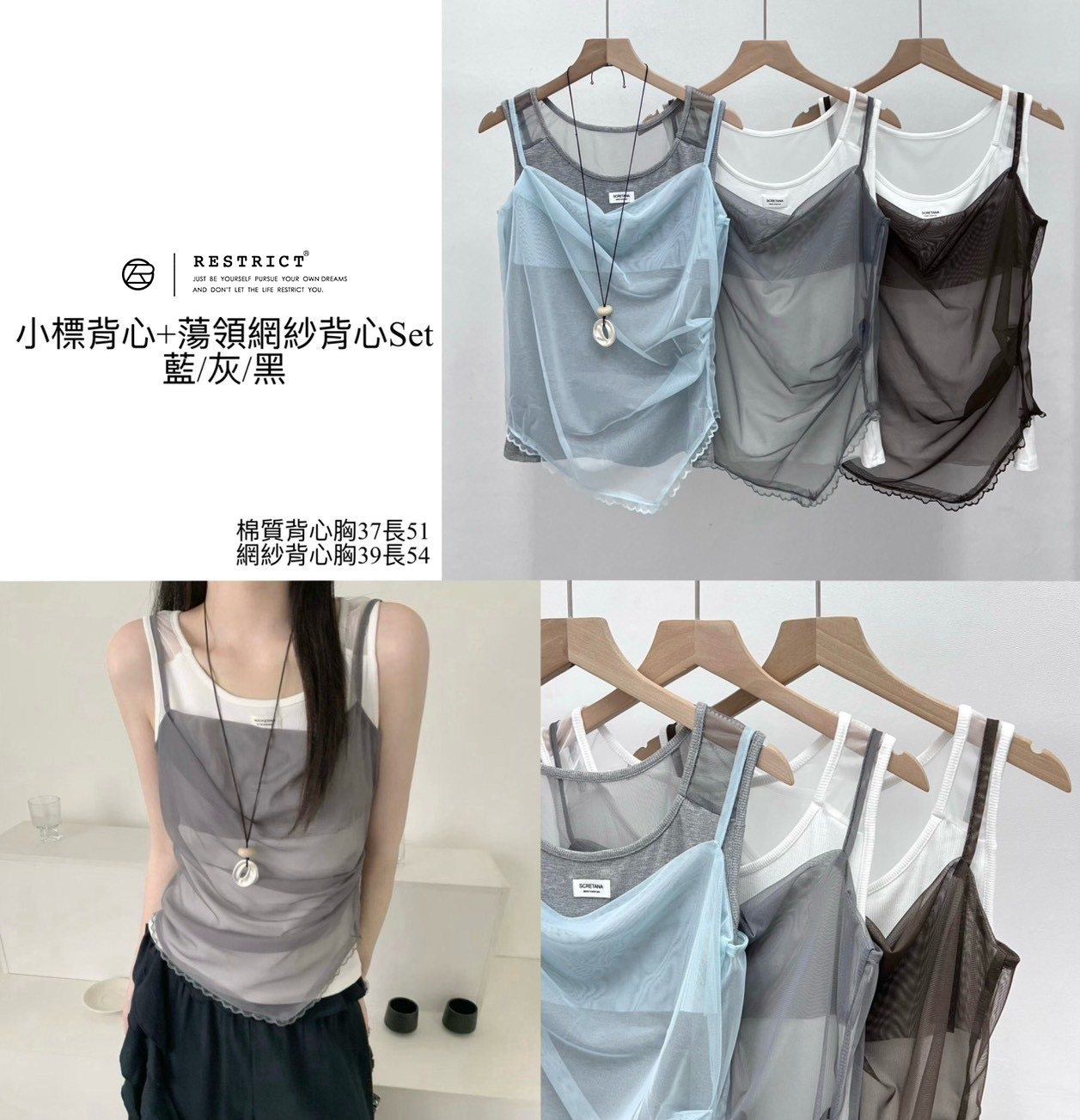 小標背心+盪領網紗背心 RS6923