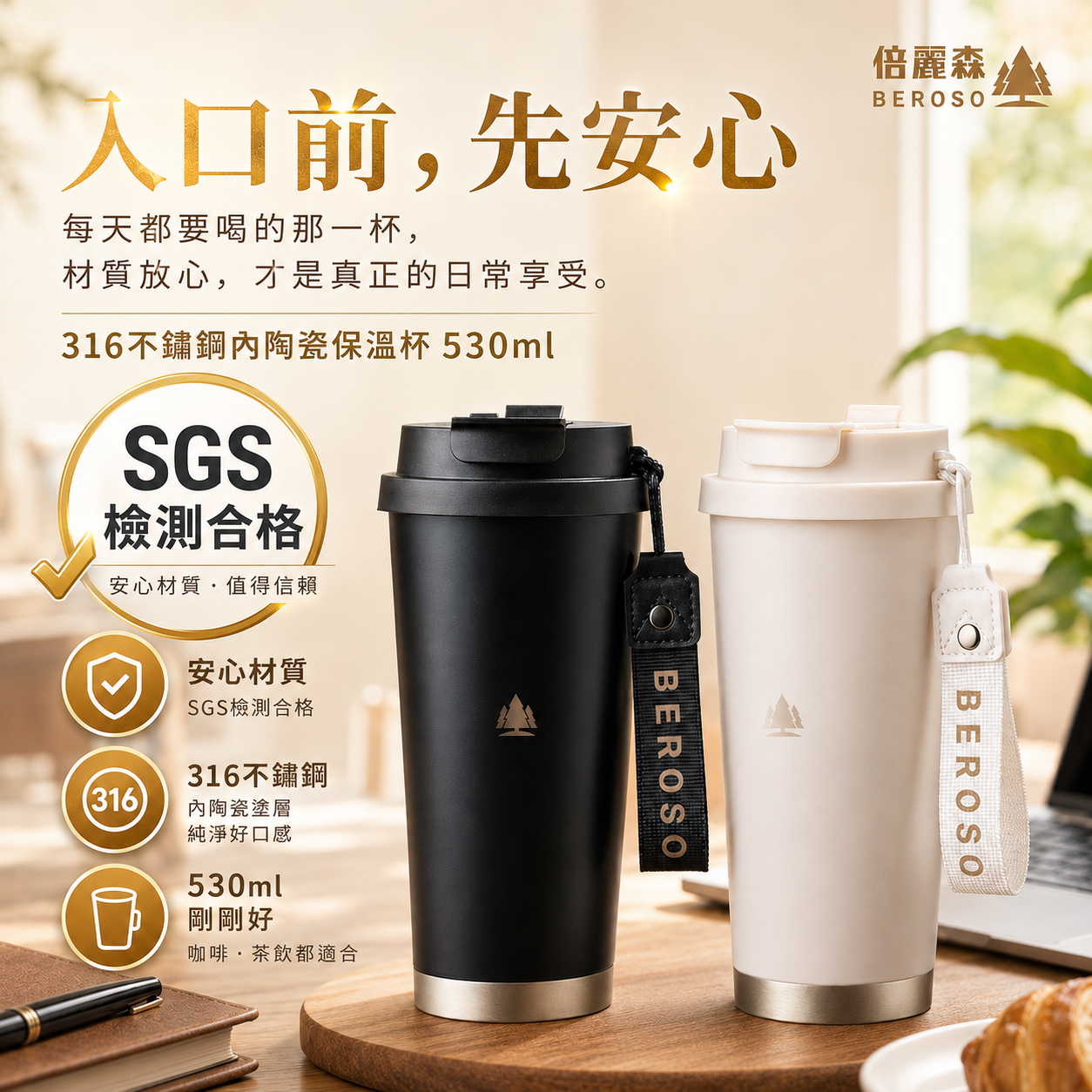 316不鏽鋼內陶瓷保溫環保隨行杯-ECU4