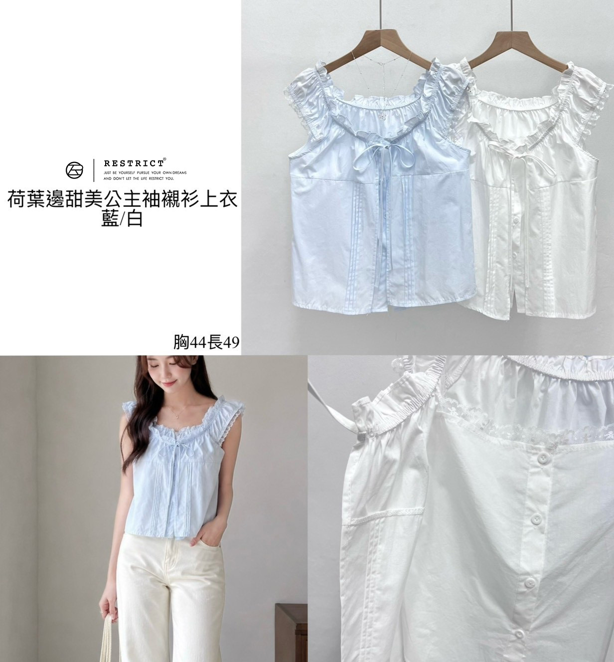 荷葉邊甜美公主袖襯衫上衣 RS6113