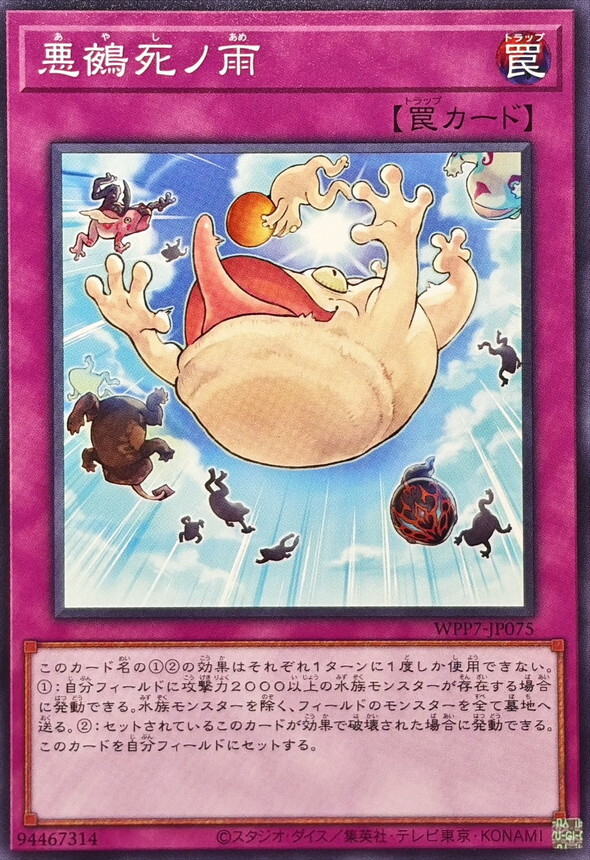 WPP7-JP075 悪鵺死ノ雨