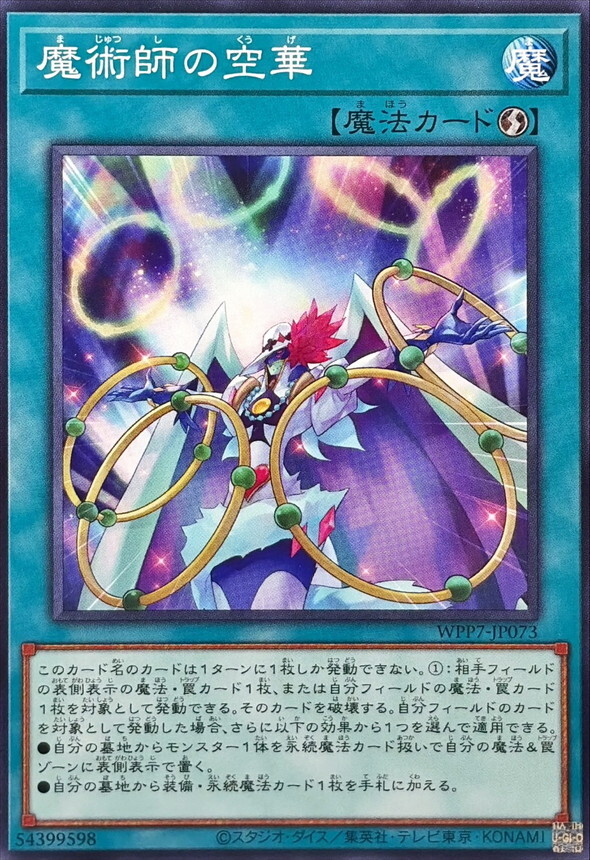 WPP7-JP073 魔術師の空華