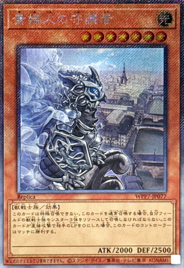 WPP7-JP077 貴婦人の守護者