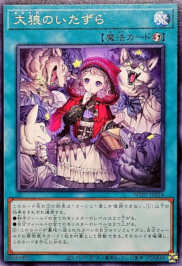 WPP7-JP074 大狼のいたずら