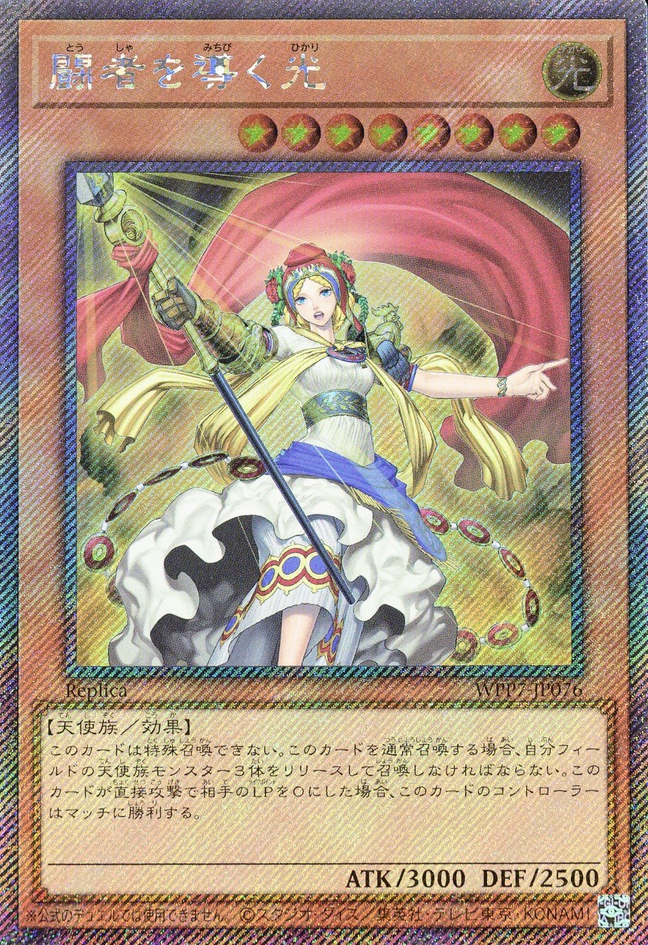 WPP7-JP076 闘者を導く光