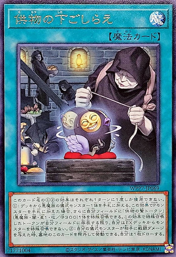 WPP7-JP069 供物の下ごしらえ